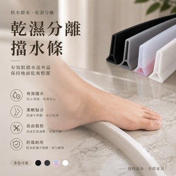 【24H台灣出貨🇹🇼】傑森生活🍀乾濕分離 擋水條 自黏背膠款 阻水自黏隔水條 隔水門擋 浴室乾溼分離防濺擋水條 隔水條