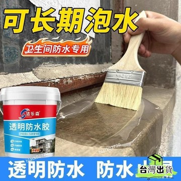 台灣24h🐑透明防水膠 透明防水漆 4KG大容量防水膠 浴室防水膠 外牆屋頂廁所 送工具 防水塗料 納米膠HOXLP