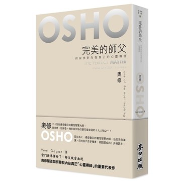 完美的師父：如何找到內在真正的心靈導師