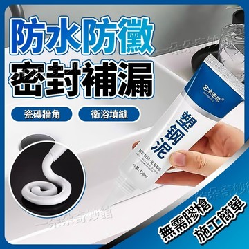 🔥臺灣現貨 4H發💥150ML大容量✅官方正品✅藝術笨鳥塑鋼泥 美縫劑填縫劑 塑鋼泥 漏水裂縫修補 防霉保固塑鋼泥填縫泥