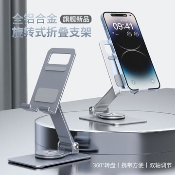 鋁合金360度旋轉平板電腦支架可折疊升降手機追劇支架桌面支撐架