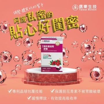 【信東】精粹蔓越莓膠囊(90粒/盒) [效期2026.10]