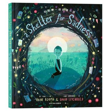 給憂傷一個庇護小屋