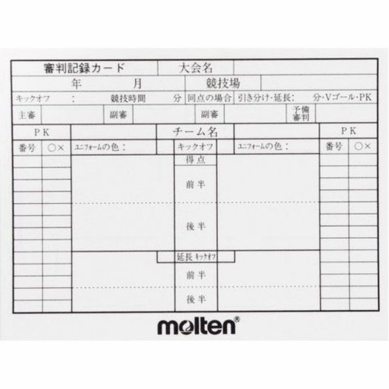 サッカー用審判記録カード Molten モルテン サッカーフットサルレフェリー用具xfsn 通販 Lineポイント最大0 5 Get Lineショッピング