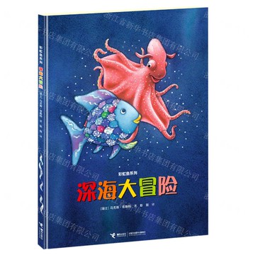 深海大冒險丨天龍圖書簡體字專賣店丨978754483118501 (tl2517_廣西書展)