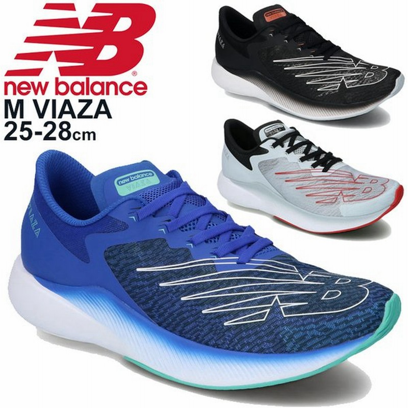 ランニングシューズ 厚底 25 29cm ｄ幅 メンズ ニューバランス Newbalance M Viaza ビアザ ジョギング 陸上 トレーニング 男性 学生 運動靴 スニーカー Mviaz 通販 Lineポイント最大get Lineショッピング