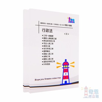 【行政法】-國家考試【高考三級/各類三等】考試近10年歷屆試題【完整收錄歷年相同科目、跨考試的考古題】