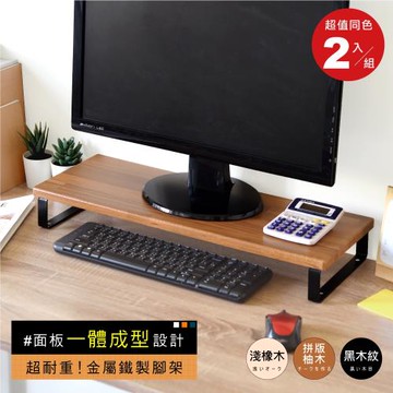 《HOPMA》工藝金屬底座螢幕增高架(2入)台灣製造 螢幕架 主機架 收納架 桌上架