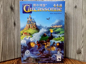 【桌遊侍】 卡卡頌 霧中情誼 《免運.再送充足牌套》 實體店面快速出貨 卡卡頌.新版.策略遊戲.家庭桌遊.合作遊戲
