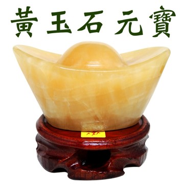 【吉祥開運坊】招財【黃玉石元寶 大型 9.5cm 附實木座 可單獨擺放 】淨化 擇日