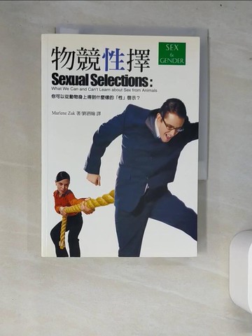 【書寶二手書T2／動植物_W7O】物競性擇:你可以從動物身上得到什麼樣的性啟示?_Zuk, Marlene