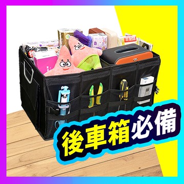 【最高CP】後車廂收納 汽車收納 車用收納 車內收納 汽車收納箱 摺疊收納箱 汽車 收納 車子收納