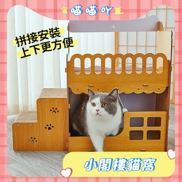 貓抓板 貓咪玩具 貓咪睡窩 閣樓貓窩 雙層貓窩爬架貓抓板 多貓爬架 貓咪睡窩 雙層貓窩 瓦楞紙貓房子