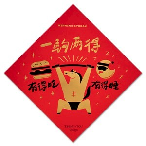 曾頭設計-春聯斗方-一駒兩得-18x18cm