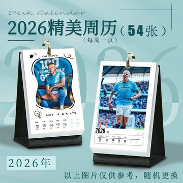 桃園免運🏆哈蘭德周邊 2026世界盃哈蘭德 哈蘭德2026年臺歷 周曆 日曆 足球運動員周邊 飯制紀念款海報 同款擺件