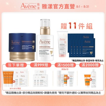 雅漾 極致彈潤Pro雙效組 緊緻修護肌膚 Avene官方旗艦店_24200420、24200430、24200440