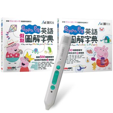 Peppa Pig英語圖解字典（全2書）+ LiveABC智慧藍牙點讀筆16G + 全聯禮券500元