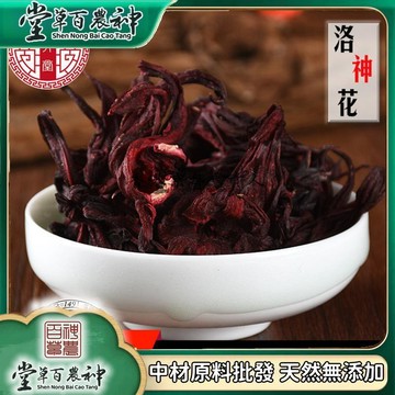 【神農百草堂】洛神花 玫瑰茄 洛神花茶 500g【原材批發】