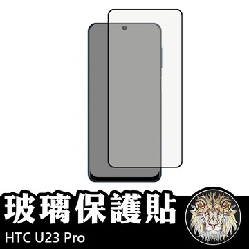 HTC U23 Pro 滿版玻璃貼 鋼化玻璃膜 螢幕保護貼 玻璃貼 保護貼 玻璃膜 保護膜 鋼化膜