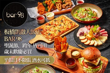 【台北】板橋凱撒大飯店_Bar 98 #GOMAJI吃喝玩樂券#電子票券#美食餐飲