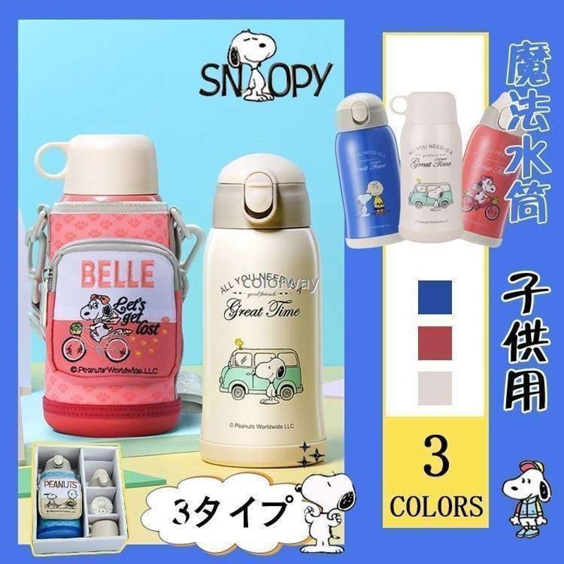 スヌーピー子供用水筒 600ml キッズボトル コップ＆直飲み 子ども プレゼント 保冷 保温 ストロー付き 斜めかけ可能 可愛い 通園 通学 カバー 付きSnoopy 通販 LINEポイント最大0.5%GET | LINEショッピング