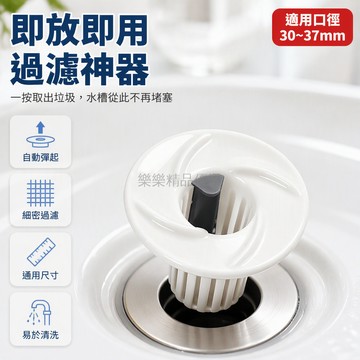桃園出貨 白色長排面盆抽拉式濾網 30-37mm適用口徑旋渦導流設計