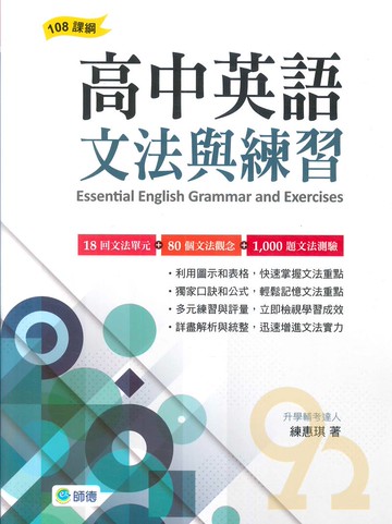 師德高中英語文法與練習