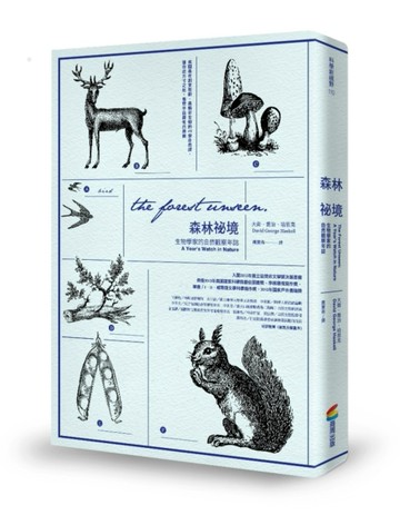 森林祕境（暢銷改版）：生物學家的自然觀察年誌[二手書_良好]