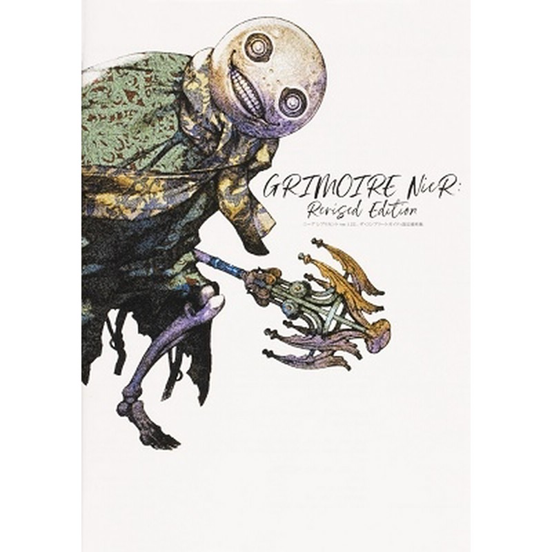 ニーア ザ・コンプリートガイド+設定資料集 GRIMOIRE NieR たてかけ