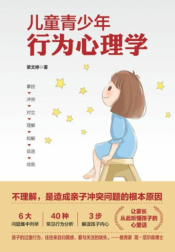 【電子書】儿童青少年行为心理学