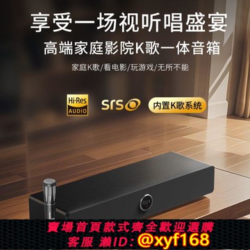 {可打統編 保固一年}先科新款V1PRO家庭影院點歌機音響一體機家用KTV大音量智能回音壁