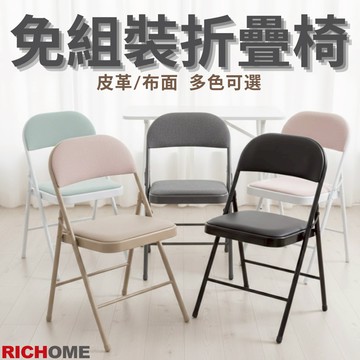RICHOME 經典摺疊椅 多色可選 折疊椅 電腦椅 收納椅 麻將椅 靠背椅 辦公椅休閒椅會議椅 戶外椅 CH1301