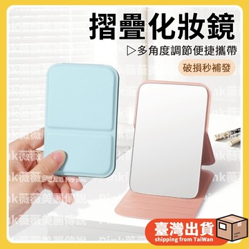 【隔日達】迷你折疊化妝鏡大號化妝鏡臺式便攜宿捨可旋轉旅行化妝鏡 收納化妝鏡 鏡子 小鏡子 迷你鏡子 隨身鏡 桌上鏡 立鏡