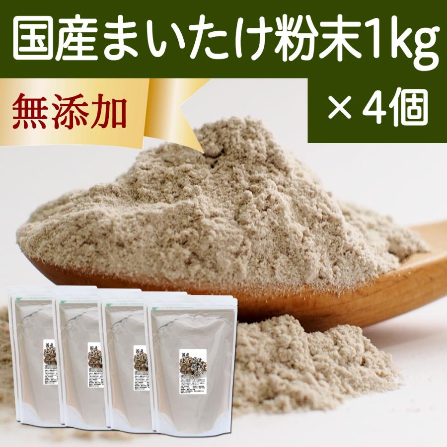 まいたけ粉末 1kg×4個 舞茸粉末 まいたけ茶 舞茸茶 無添加 100%