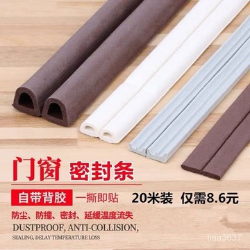 ⚡️臺灣出貨18H⚡️自粘型門窗密封條門縫門底防盜門隔音窗戶貼防撞邊框木門防風膠條 LNJ4