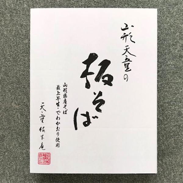 昭和製麺／山形板そば(最上早生3袋・でわかおり4袋)[化粧箱入]