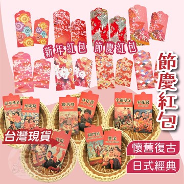 台灣快速出貨✌復古創意紅包袋 過年紅包袋 創意紅包袋 禮金袋 紅包袋 紅包 過年尾牙 搞笑紅包袋 婚宴 生日