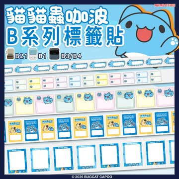 《台灣代理商公司貨》B21S/B21/B21Pro/B1/B3S/B31 貓貓蟲咖波貼紙 標籤機 營養標示 姓名貼 防水