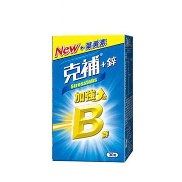 B群+鋅 加強錠(30錠/盒)