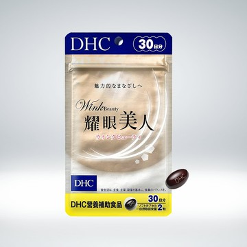DHC耀眼美人(短效品)
