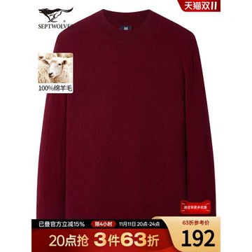 七匹狼純羊毛毛衫男紅色毛衣秋冬季新款男士本命年爸爸羊毛衫男裝