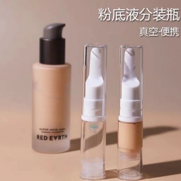 眼霜液體真空分裝瓶 眼霜分裝瓶 粉底分裝瓶 外出分裝瓶 分裝瓶 乳液分裝瓶 眼霜瓶 外出分裝瓶