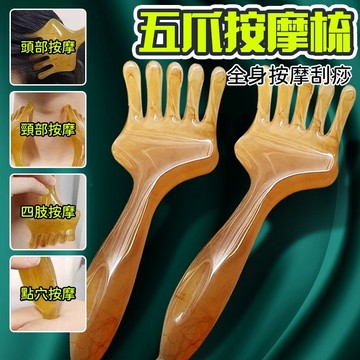 💥本島現貨💥五爪頭療梳 頭部按摩器 按摩梳 按摩經絡梳 五爪按摩梳 颳頭皮梳 經絡梳 頭皮按摩 頭皮按摩梳 按頭神器
