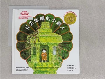 【書寶二手書T1／少年童書_Y52】弄丟飯糰的小婦人_亞琳莫賽文