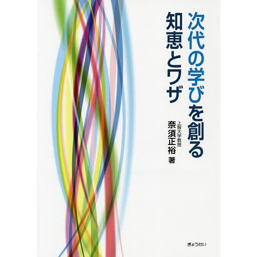 次代の学びを創る知恵とワザ