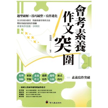 《螢火蟲出版》國中_會考素養作文突圍🥇速配購🥇