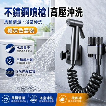 馬桶伴侶噴槍 不鏽鋼噴槍 馬桶噴槍沖洗 一進二出水龍頭角閥帶水槍高壓噴槍 廁所衛生間浴室家用 噴槍水龍頭 高壓水槍 浴室
