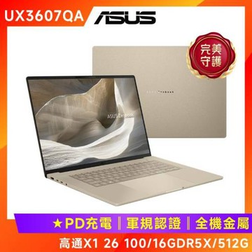 (6好禮) ASUS 華碩 Zenbook A16 OLED筆電 (高通X1 26 100/16G/512G/UX3607QA-0052D26100)