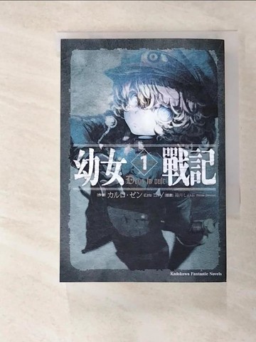【書寶二手書T8／一般小說_BNP】幼女戰記 01 Deus lo vult_薛智恆