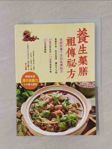 【書寶二手書T1／養生_Y33】養生藥膳祖傳祕方_吳劍坤, 張國英
